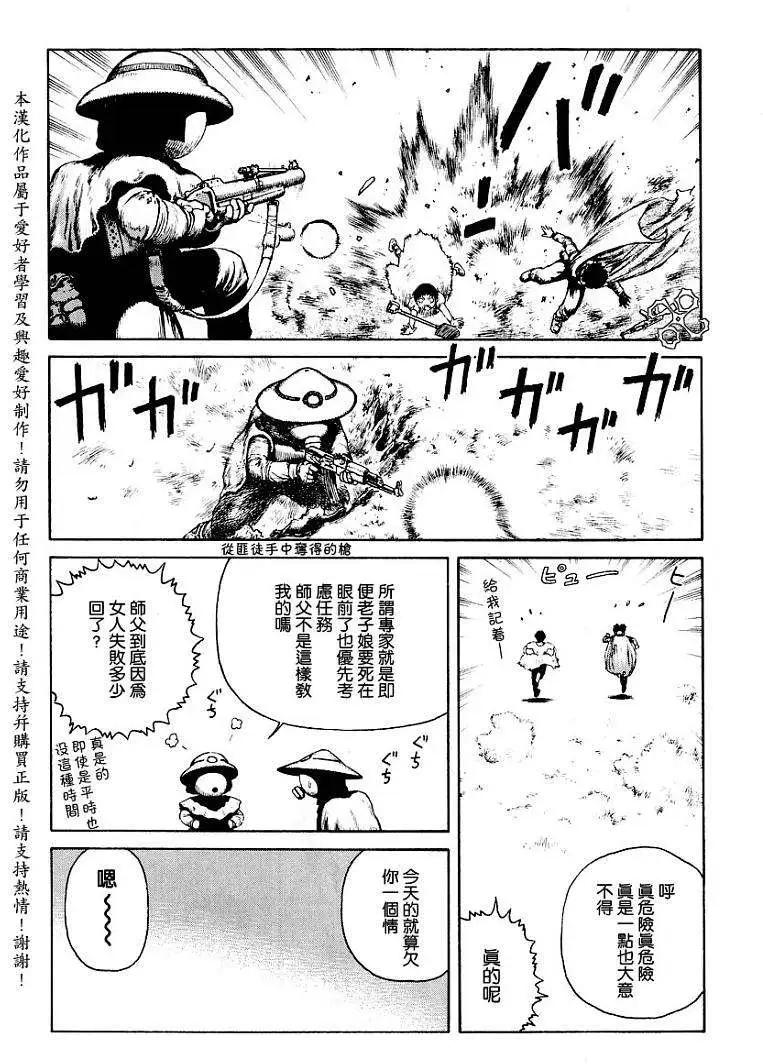 《砂漠奇兵》第014回 第16页