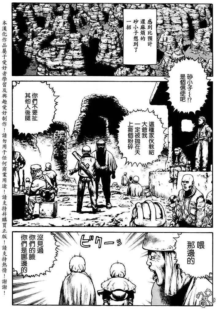 《砂漠奇兵》第014回 第17页