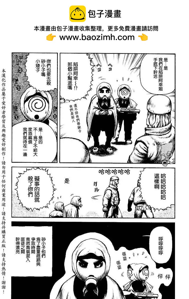 《砂漠奇兵》第014回 第18页