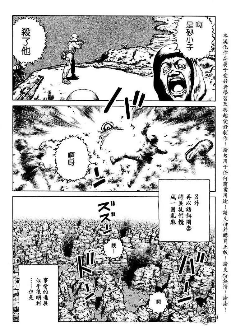 《砂漠奇兵》第014回 第19页