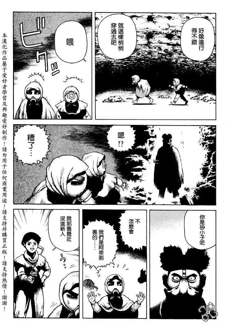 《砂漠奇兵》第014回 第20页