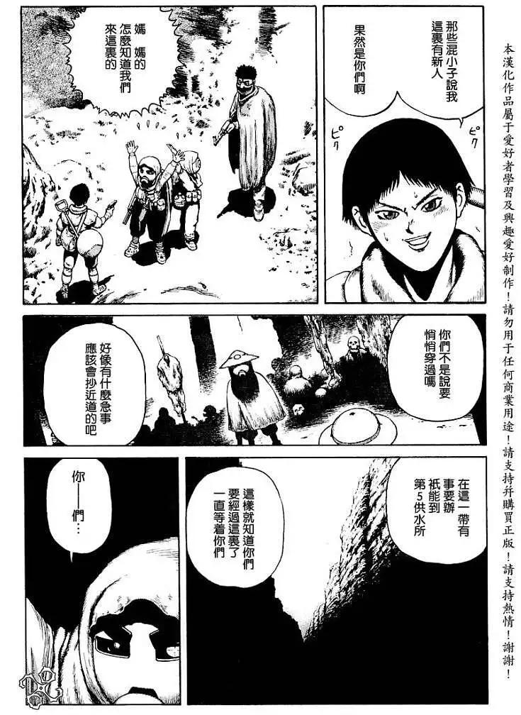 《砂漠奇兵》第014回 第21页