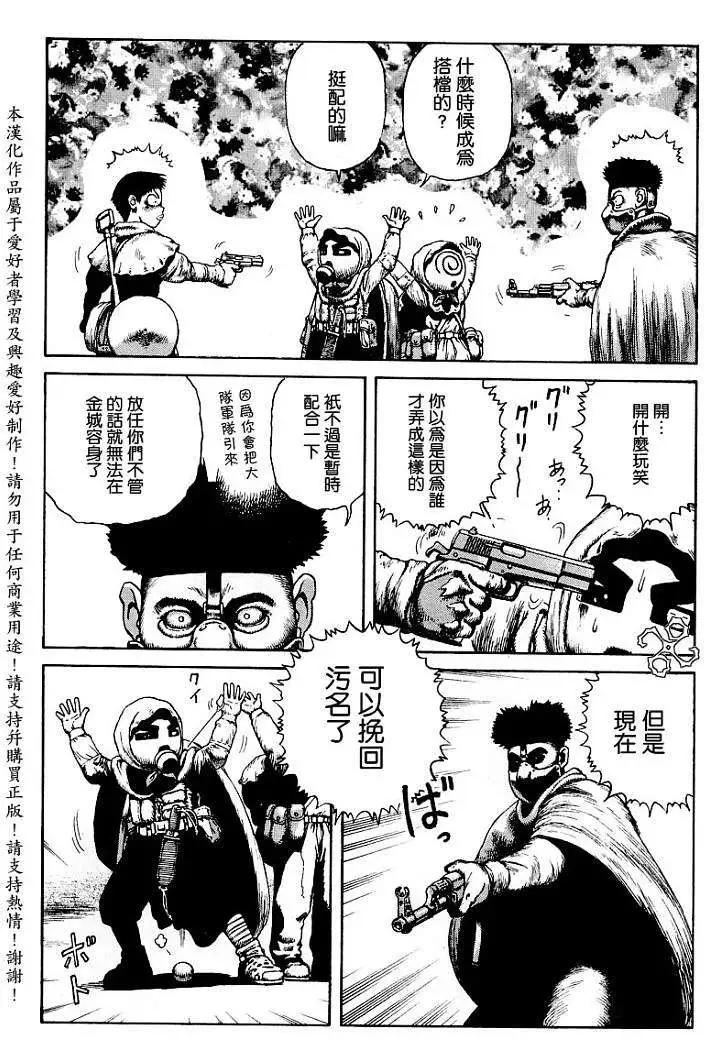 《砂漠奇兵》第014回 第22页