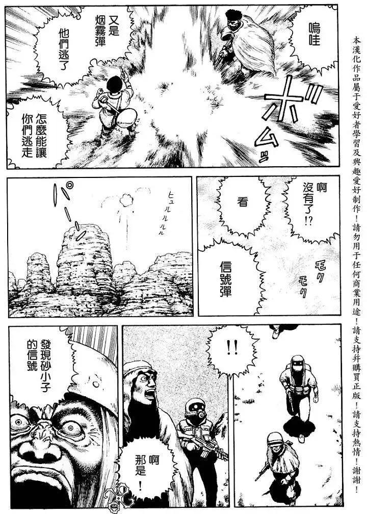 《砂漠奇兵》第014回 第23页
