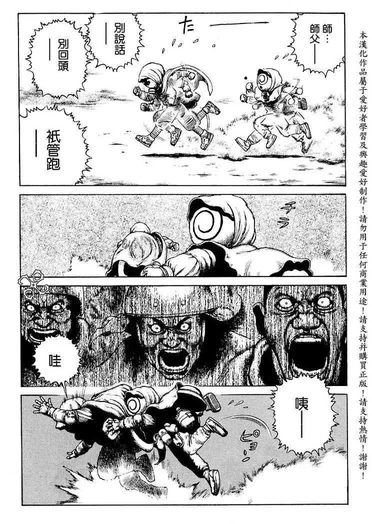 《砂漠奇兵》第014回 第27页