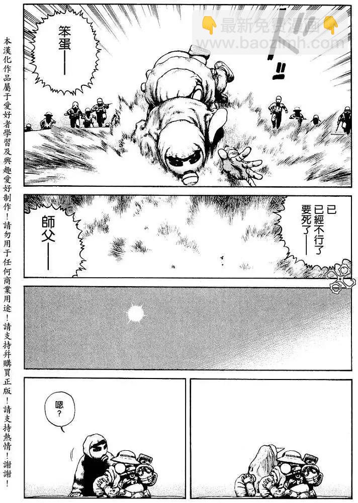 《砂漠奇兵》第014回 第28页