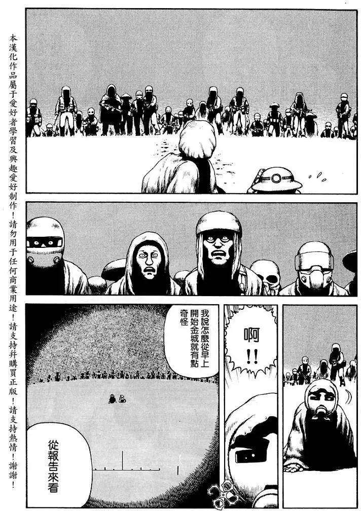 《砂漠奇兵》第014回 第29页