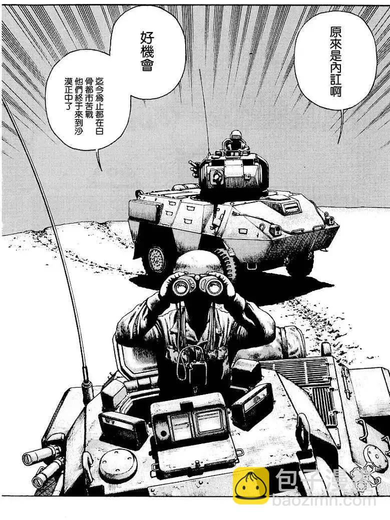 《砂漠奇兵》第014回 第30页