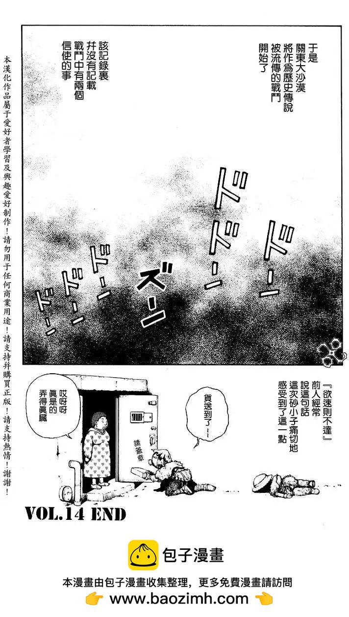 《砂漠奇兵》第014回 第32页