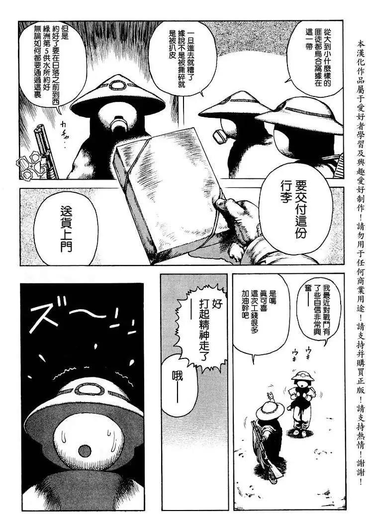 《砂漠奇兵》第014回 第3页