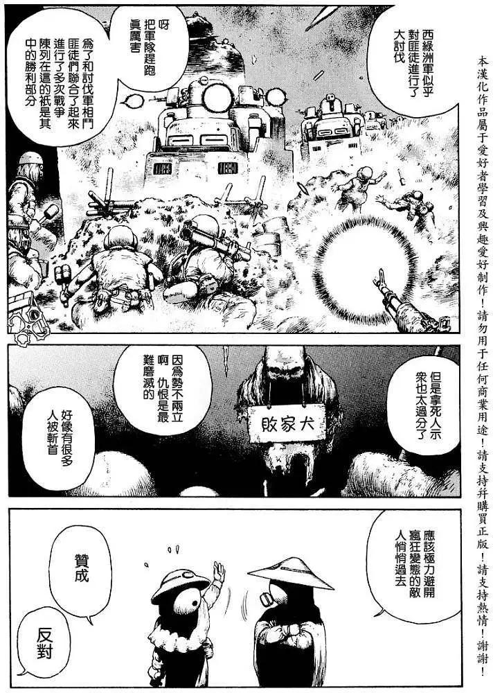 《砂漠奇兵》第014回 第5页