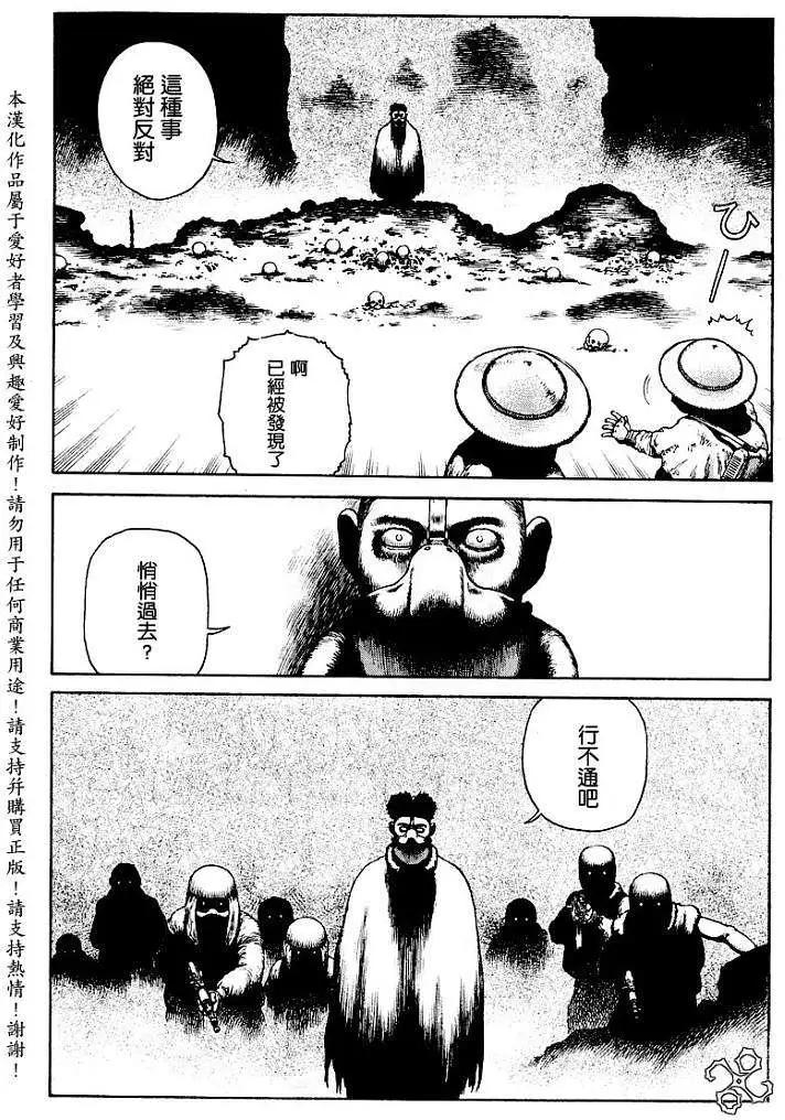 《砂漠奇兵》第014回 第6页