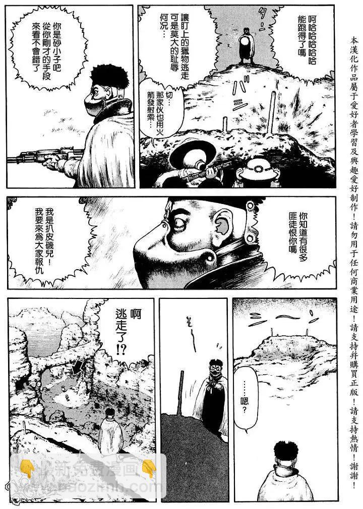 《砂漠奇兵》第014回 第9页
