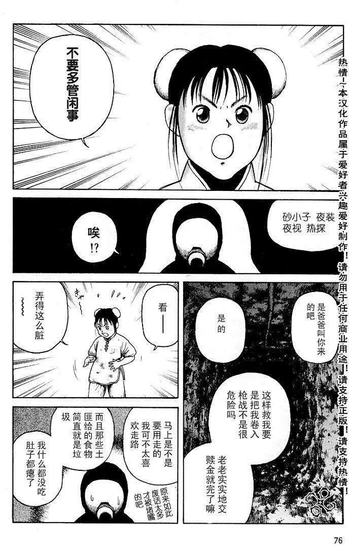 《砂漠奇兵》第015回 第10页