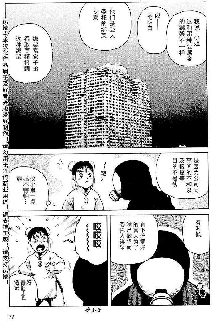 《砂漠奇兵》第015回 第11页