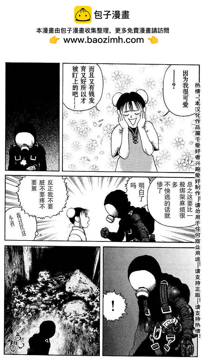 《砂漠奇兵》第015回 第12页