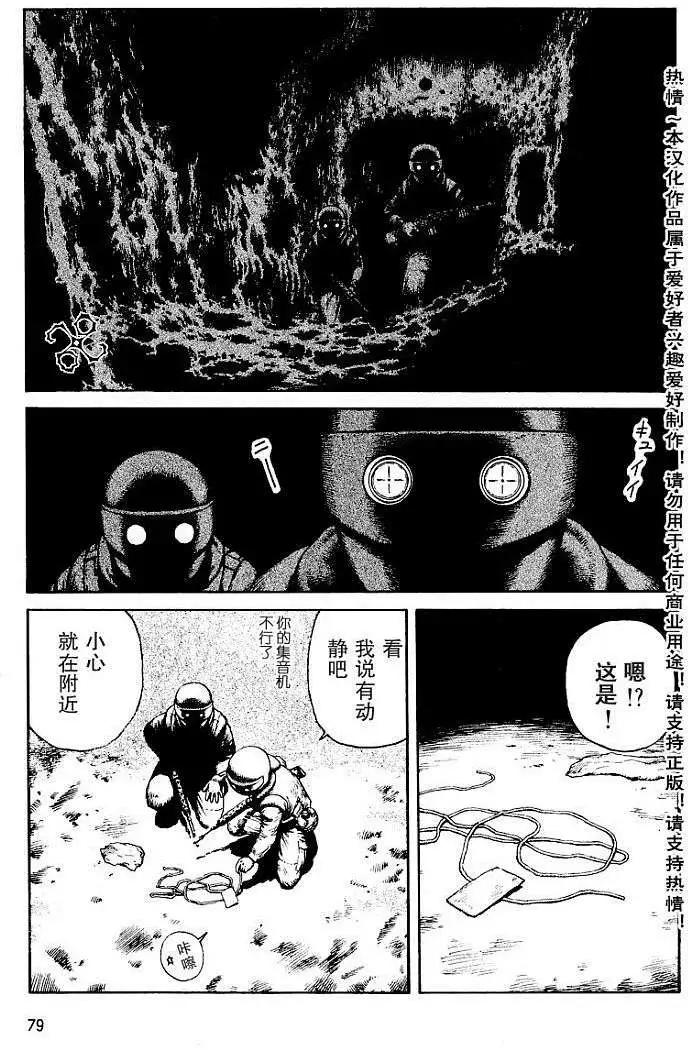 《砂漠奇兵》第015回 第13页