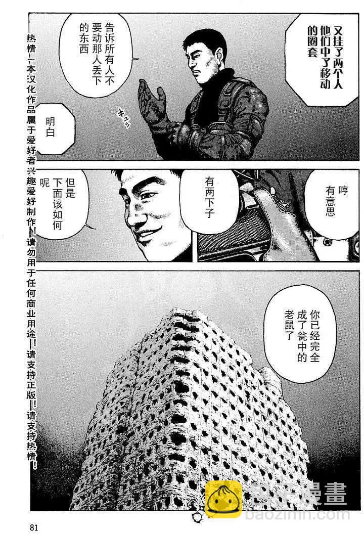 《砂漠奇兵》第015回 第15页