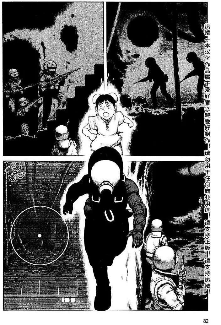 《砂漠奇兵》第015回 第16页