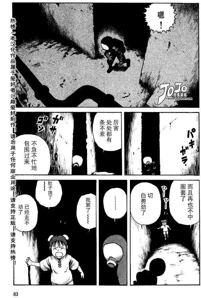 《砂漠奇兵》第015回 第17页