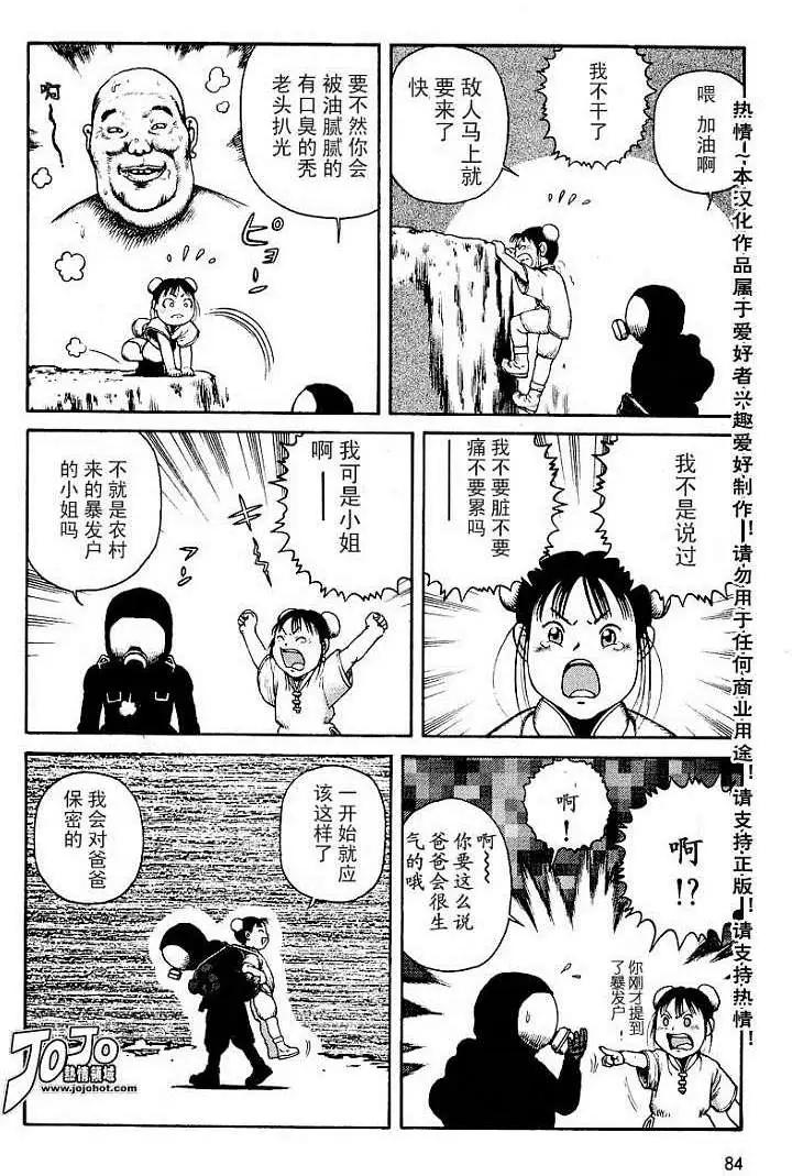 《砂漠奇兵》第015回 第18页