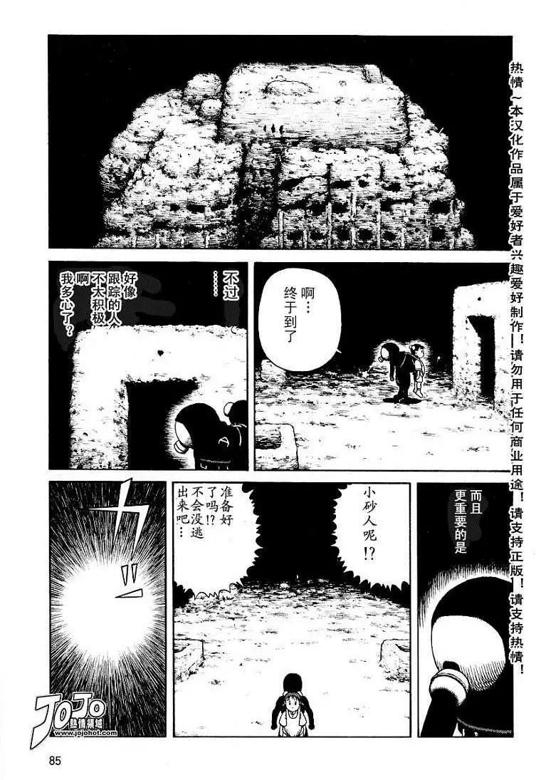《砂漠奇兵》第015回 第19页