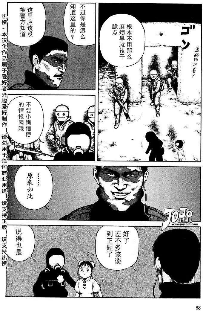 《砂漠奇兵》第015回 第22页
