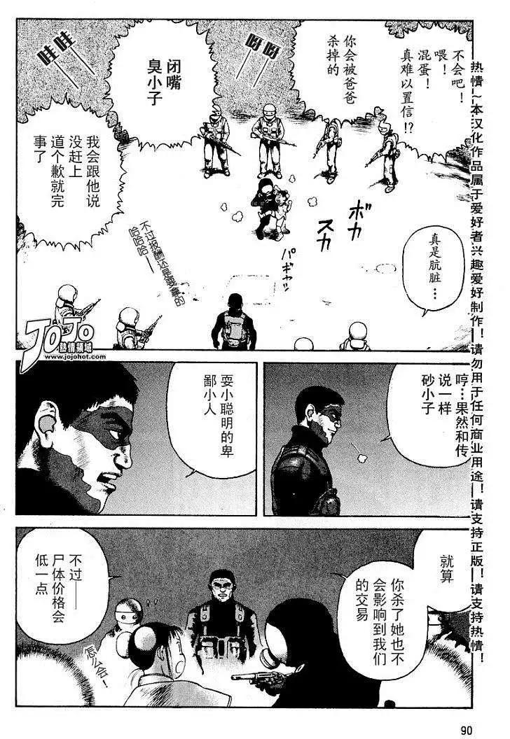 《砂漠奇兵》第015回 第24页