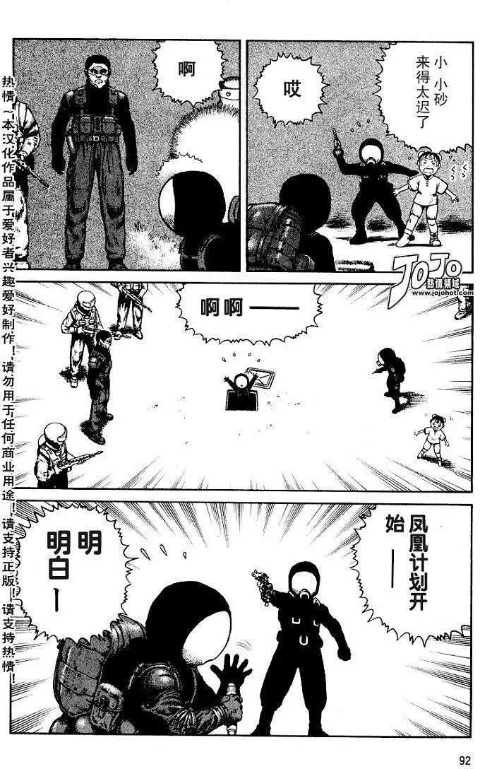 《砂漠奇兵》第015回 第26页