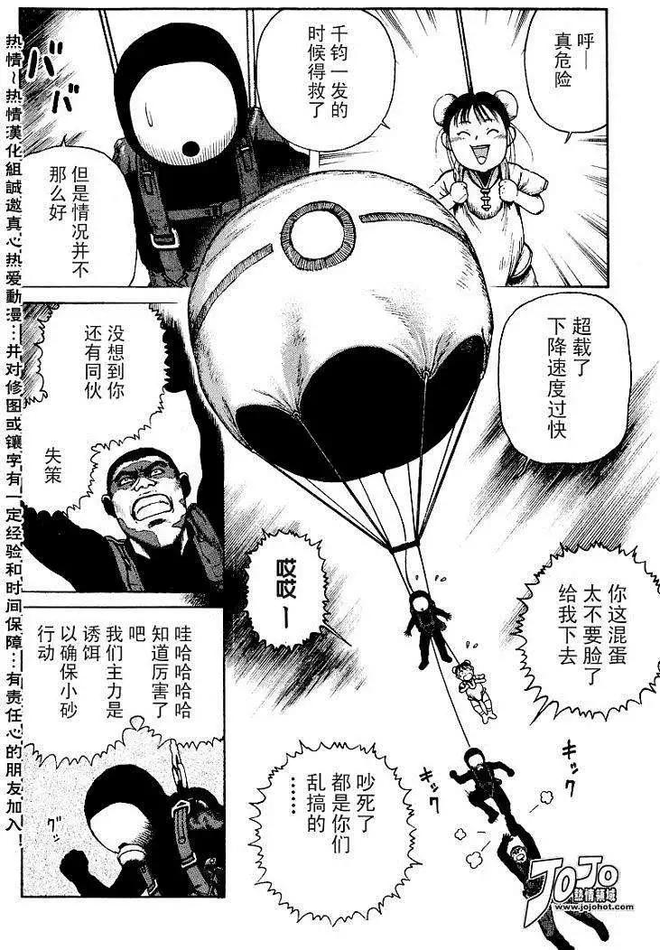 《砂漠奇兵》第015回 第30页