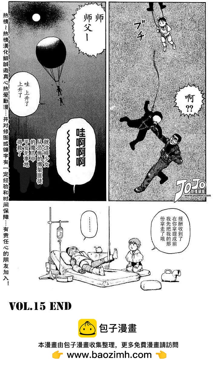 《砂漠奇兵》第015回 第32页