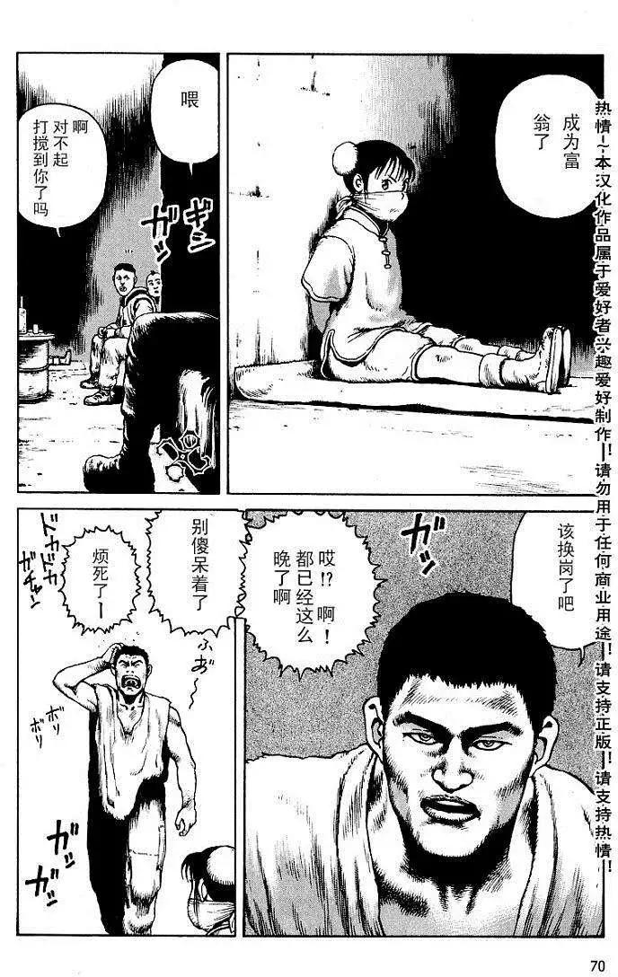 《砂漠奇兵》第015回 第4页