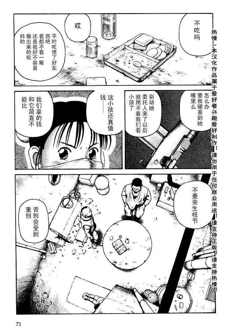 《砂漠奇兵》第015回 第5页