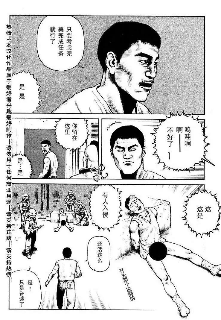 《砂漠奇兵》第015回 第6页