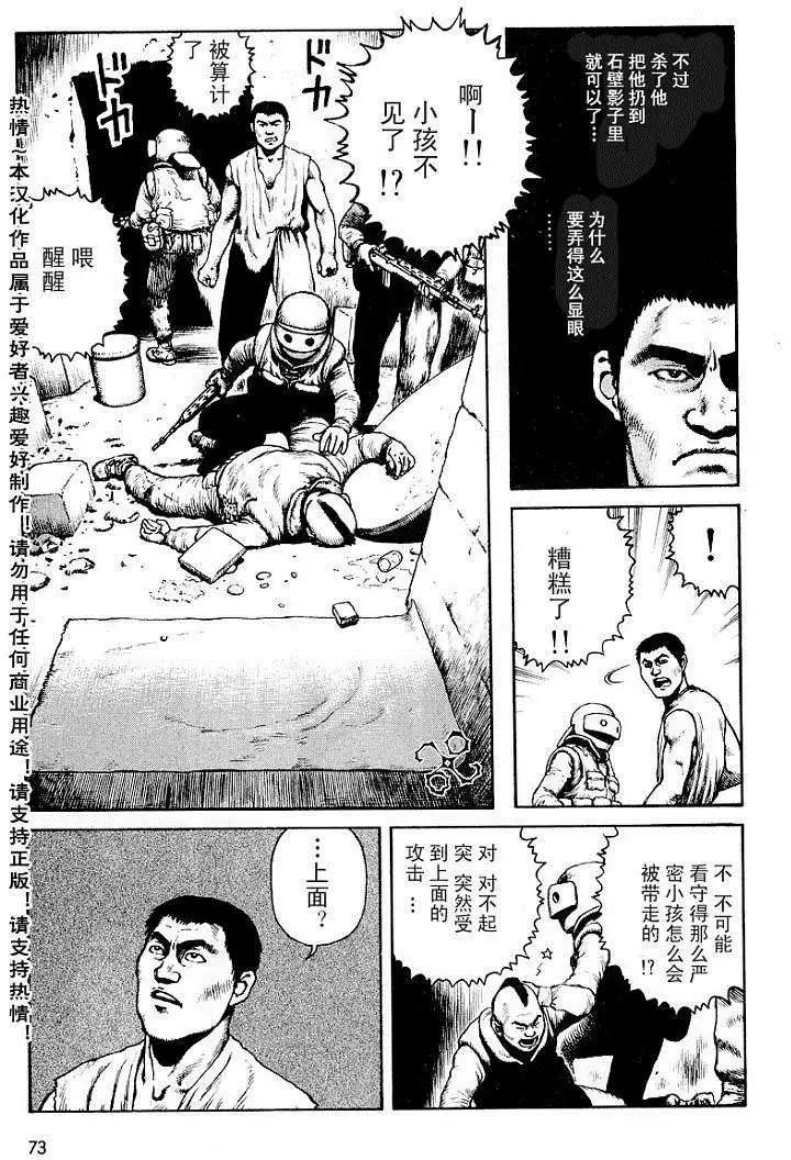 《砂漠奇兵》第015回 第7页
