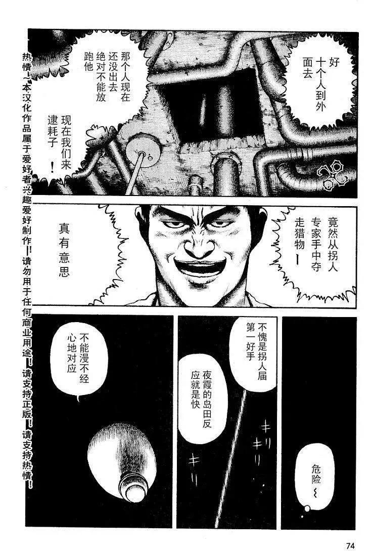 《砂漠奇兵》第015回 第8页