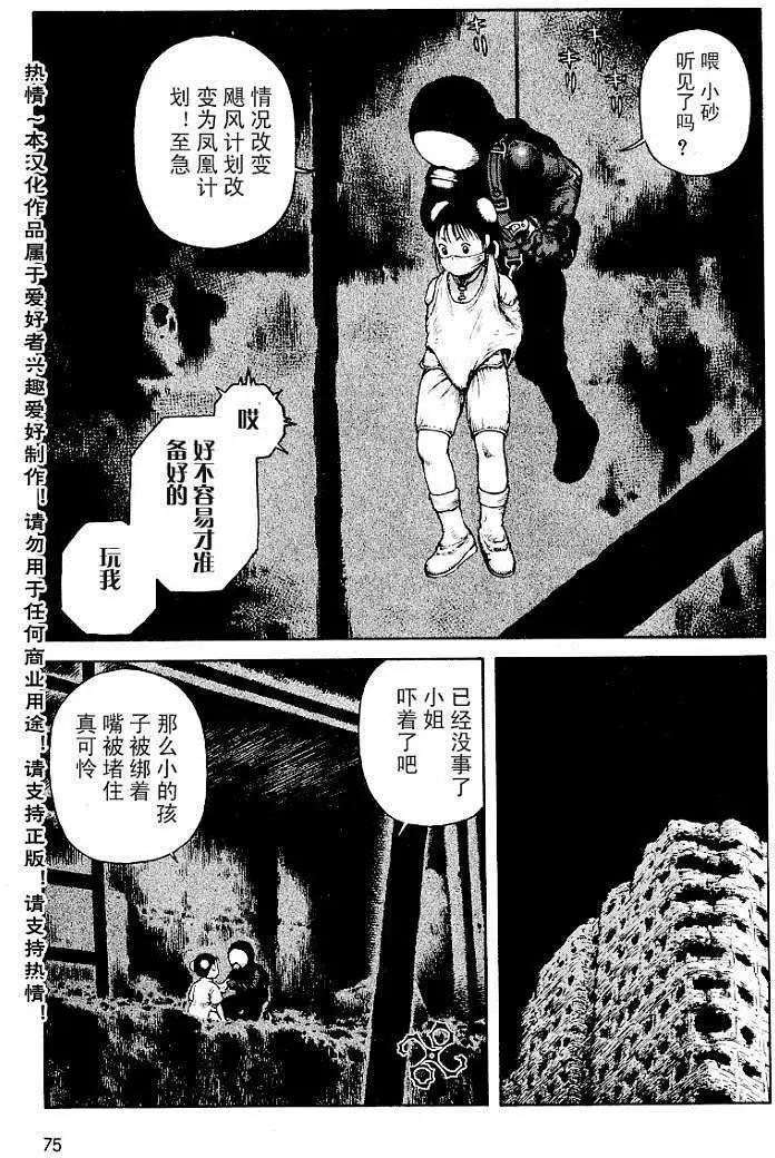 《砂漠奇兵》第015回 第9页