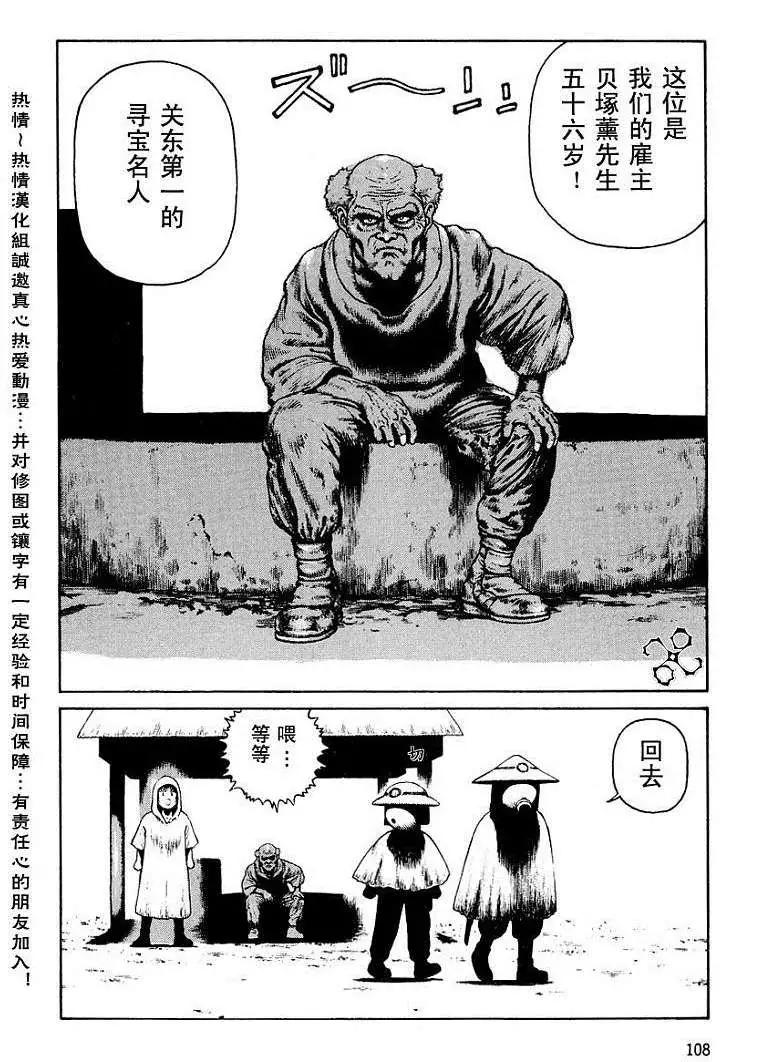 《砂漠奇兵》第016回 第10页