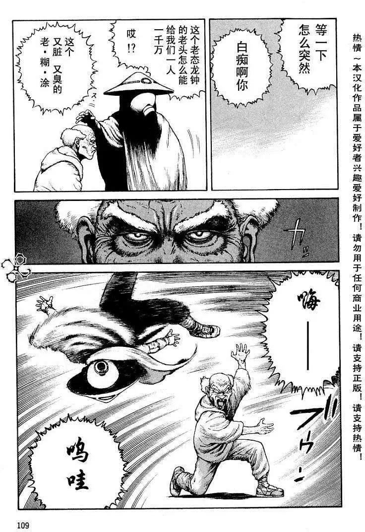 《砂漠奇兵》第016回 第11页