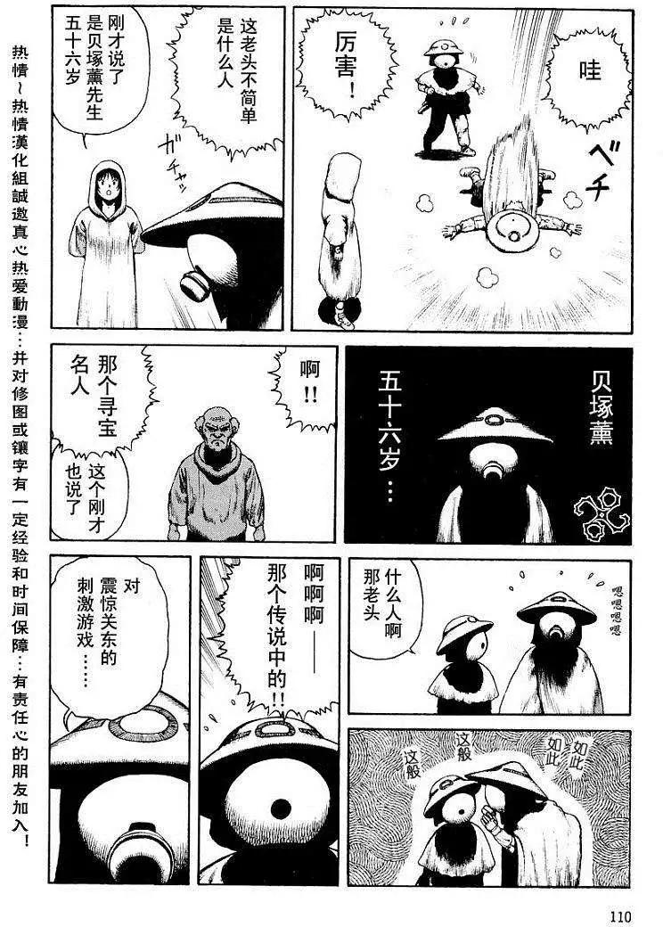 《砂漠奇兵》第016回 第12页