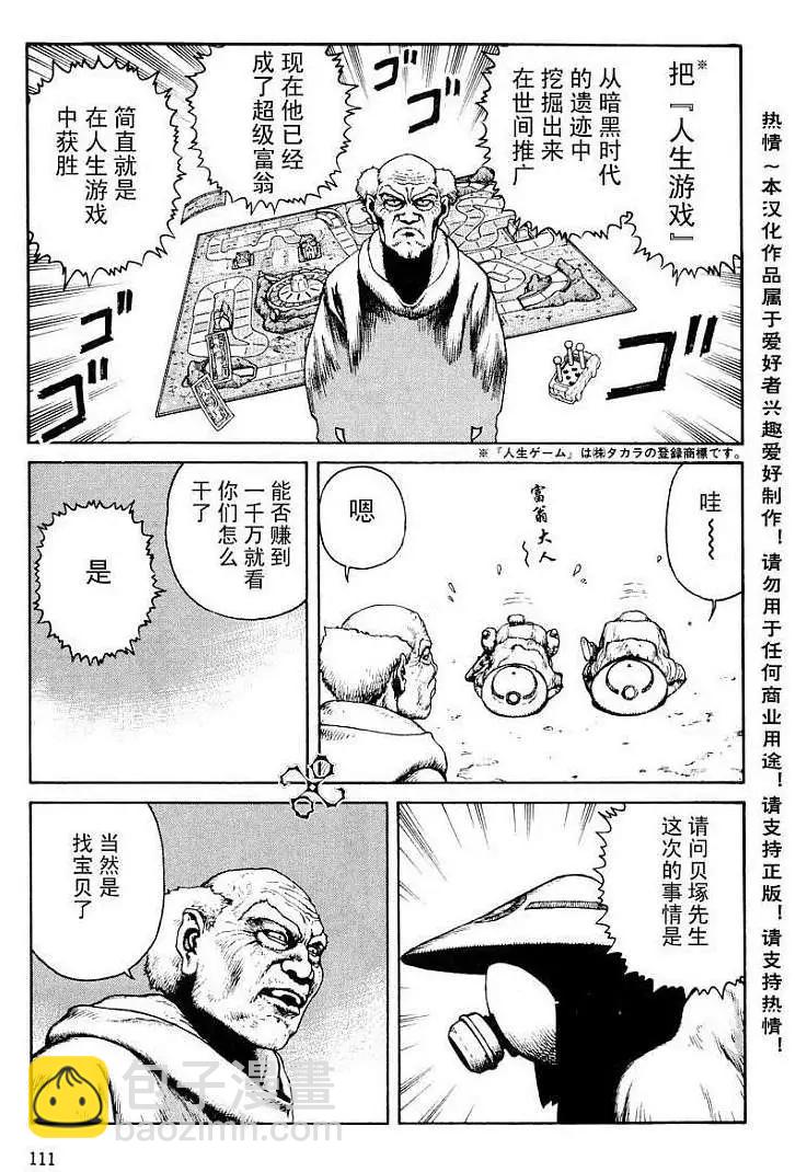 《砂漠奇兵》第016回 第13页