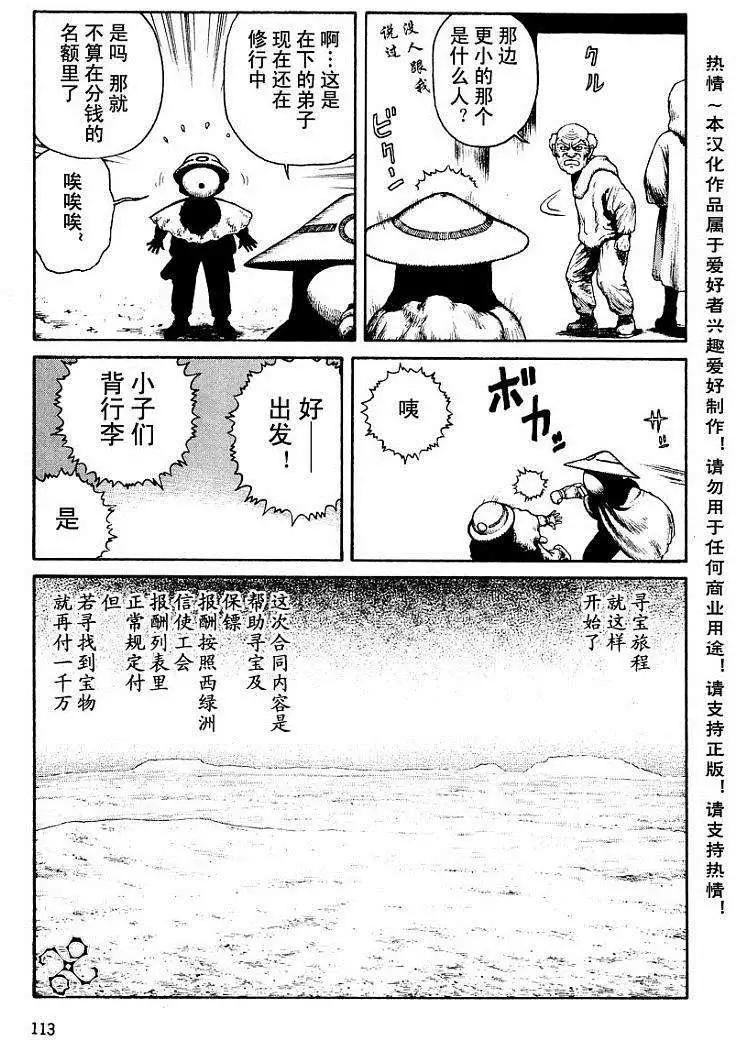 《砂漠奇兵》第016回 第15页