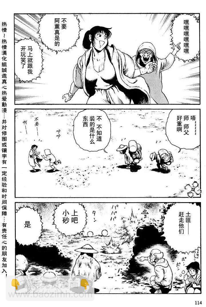 《砂漠奇兵》第016回 第16页