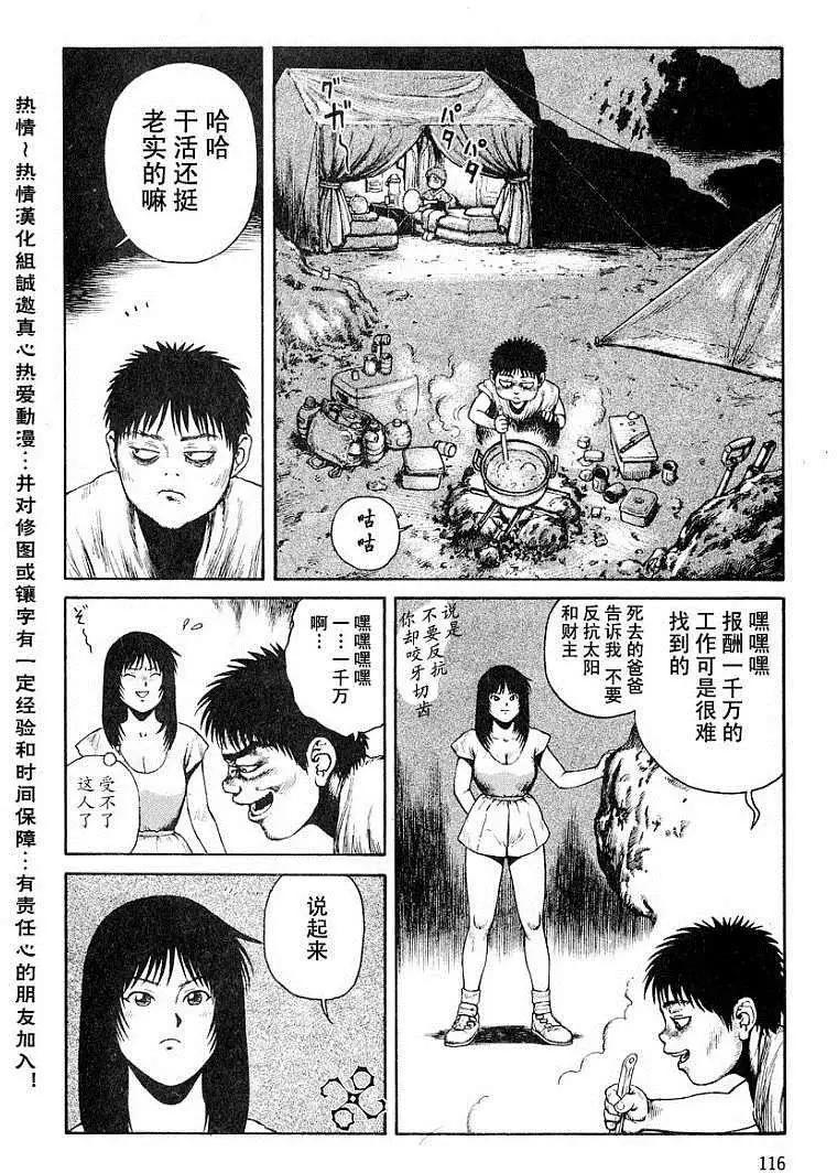 《砂漠奇兵》第016回 第18页