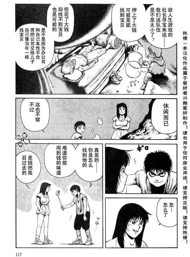 《砂漠奇兵》第016回 第19页