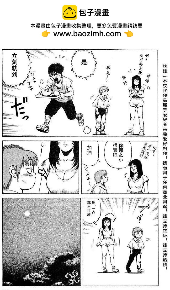 《砂漠奇兵》第016回 第21页