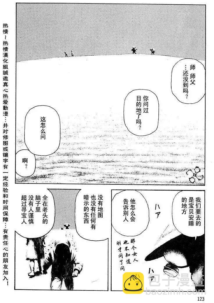 《砂漠奇兵》第016回 第24页