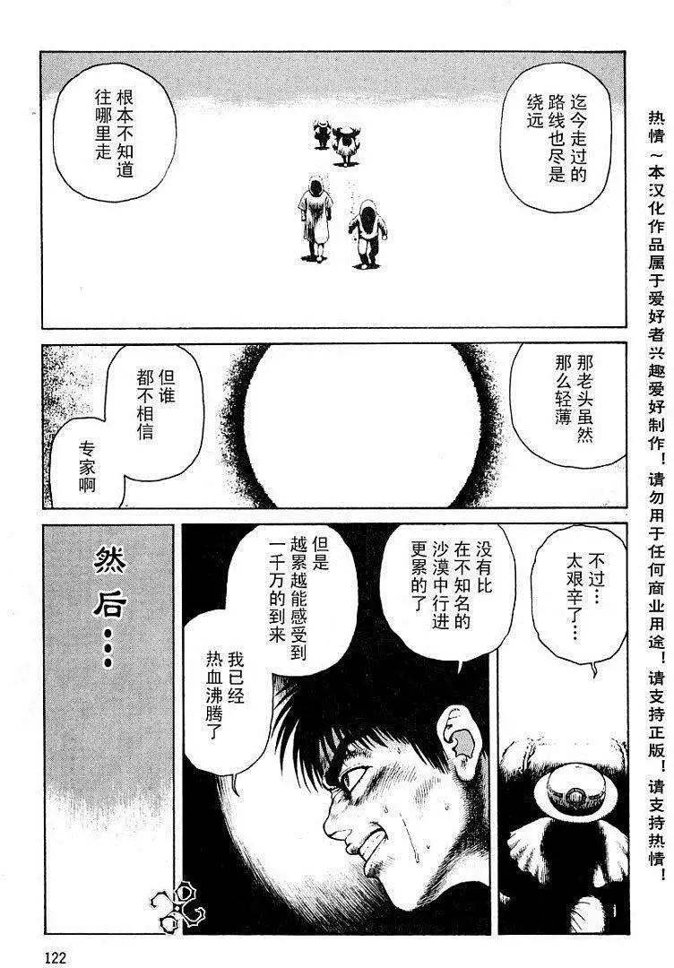 《砂漠奇兵》第016回 第25页