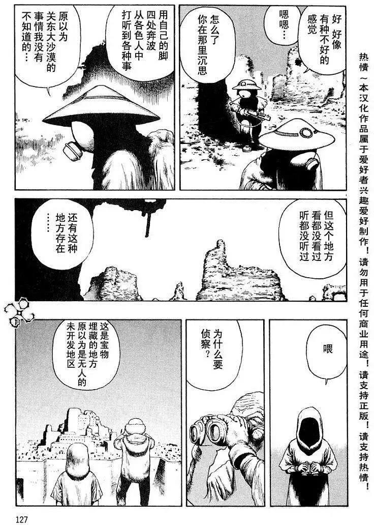 《砂漠奇兵》第016回 第29页