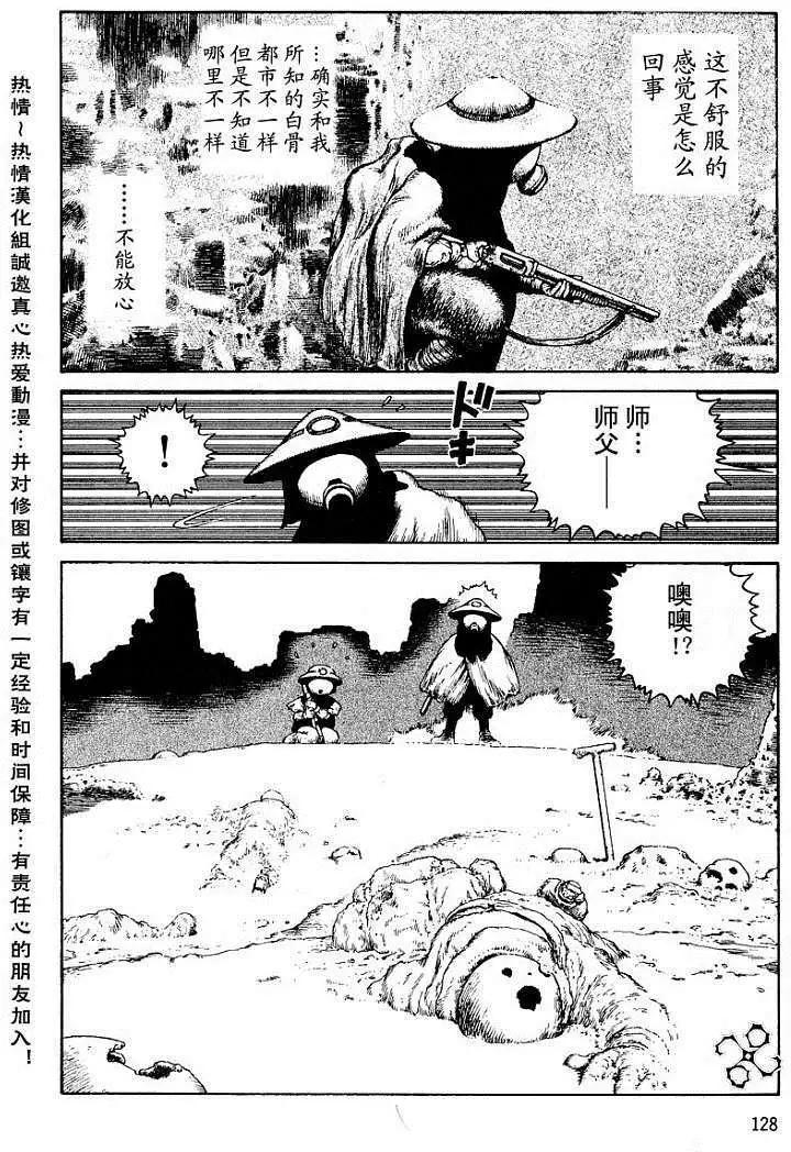 《砂漠奇兵》第016回 第30页